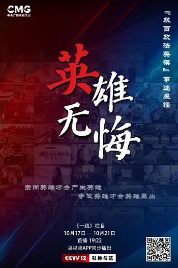 英雄无悔