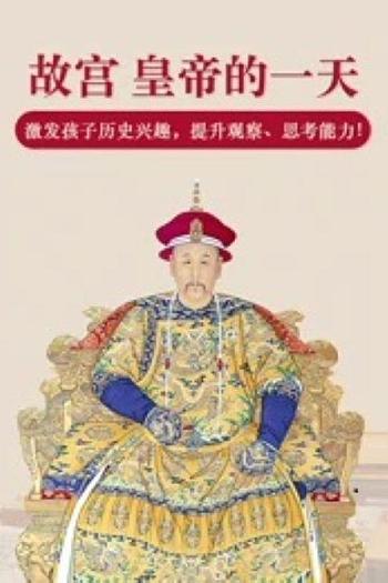 皇帝的一天