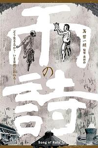 雨之诗