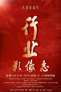 行业影像志