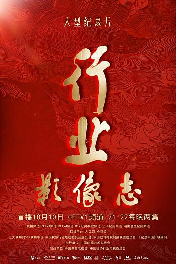 行业影像志