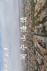 中国脱贫故事