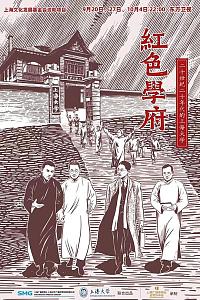 红色学府——20世纪20年代的上海大学