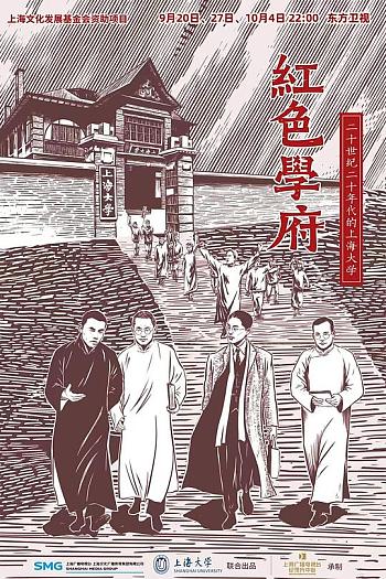 红色学府——20世纪20年代的上海大学