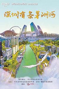 深圳有条茅洲河