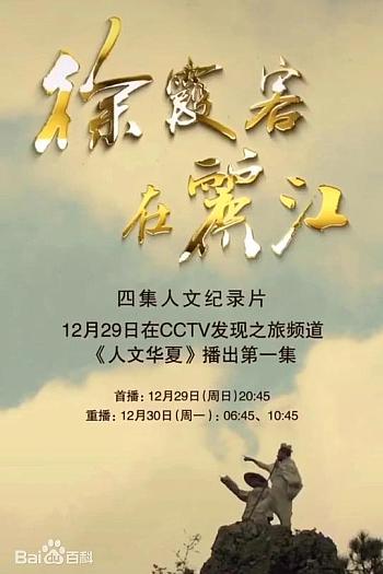 徐霞客在丽江