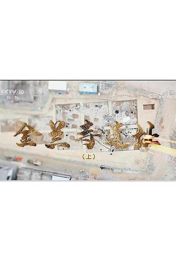 金兰寺遗址