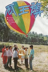 瓜王旗