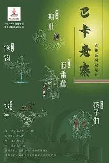 巴卡老寨