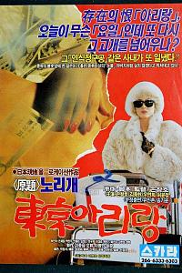 동경 아리랑