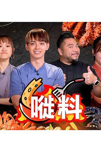 嘥料