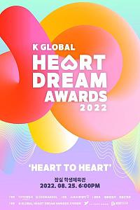 2022 K Global Heart Dream Awards