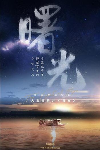 曙光