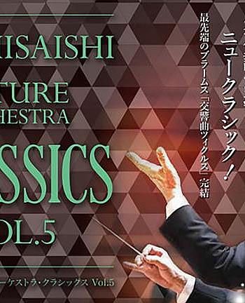 「久石让 FUTURE ORICHESTRA CLASSICS Vol.5」东京公演