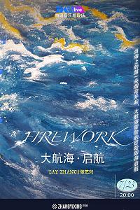 大航海·启航 FIREWORK