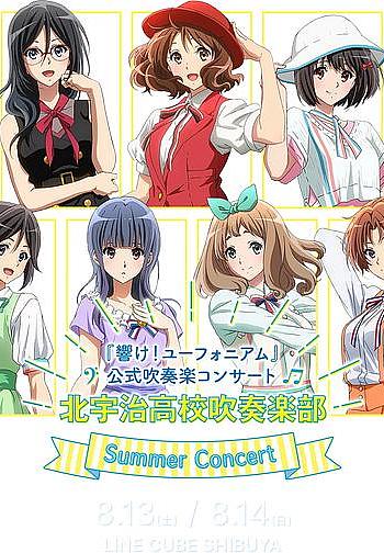 《吹响吧！上低音号》官方吹奏音乐会「北宇治高校吹奏乐部 Summer Concert