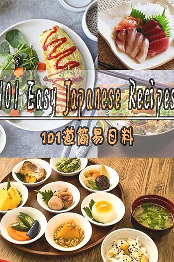 101道简易日料 第一季