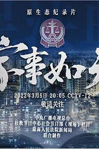 家事如天 第二季