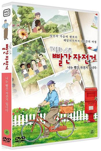 电视童话 红色自行车