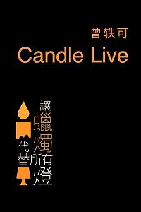 曾轶可 || Yico's Candle Live