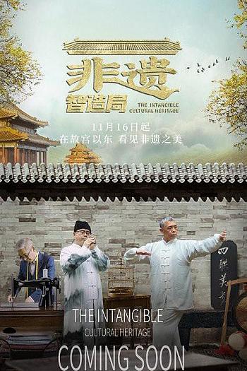 非遗智造局：我在故宫以东