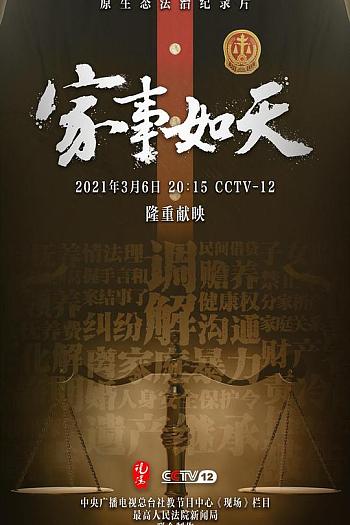 家事如天
