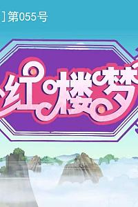 红楼梦