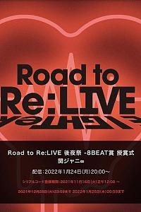 Road to Re:LIVE 後夜祭