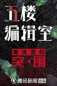 5楼编辑室