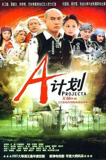 A计划