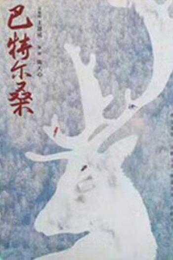 巴特尔桑