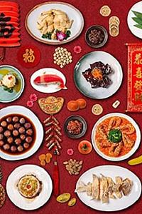 四季流转年夜饭