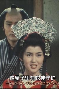 蛇公主