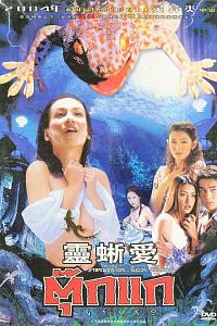 灵蜥爱