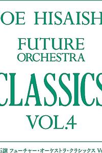 「久石让 FUTURE ORCHESTRA CLASSICS Vol.4」东京公演