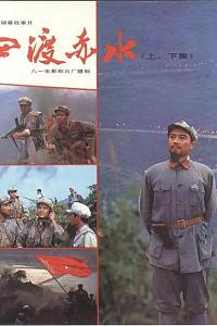 天机变——四渡赤水大解密