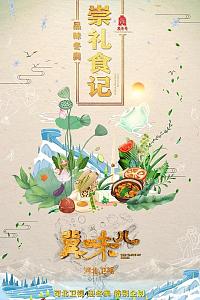 品味冬奥 崇礼食记