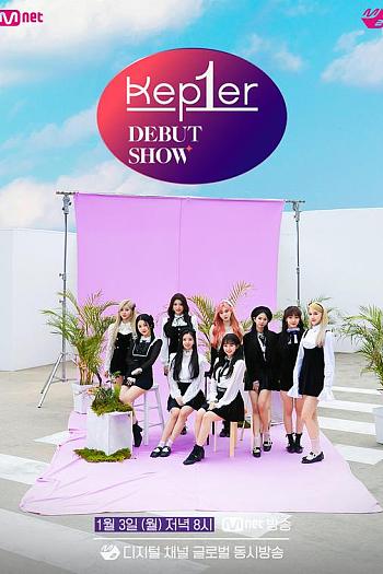 Kep1er 出道首秀
