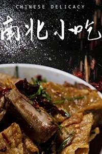 南北小吃