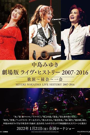 中岛美雪剧场版 LIVE HISTORY 2007-2016