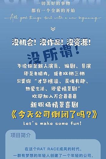 今天公司倒闭了吗？