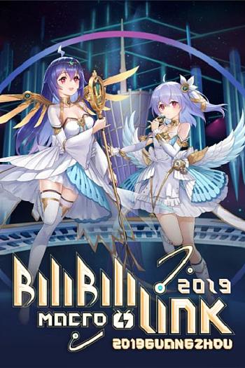 BILIBILI MACRO LINK 2019广州场