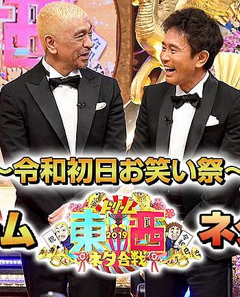 ドリーム東西ネタ合戦