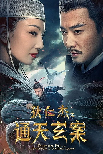 Di Renjie zhi Tongtian xuan an