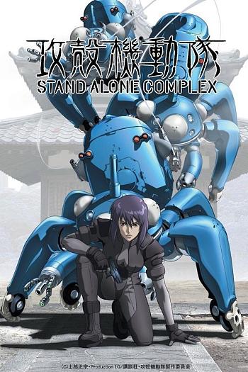 Kôkaku kidôtai: Stand Alone Complex