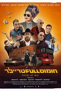 Hummus Full Trailer