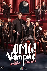 OMG! Vampire