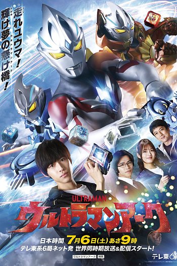 Ultraman Arc