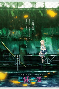Gimai Seikatsu