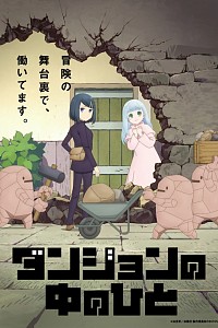 Danjon no Naka no Hito